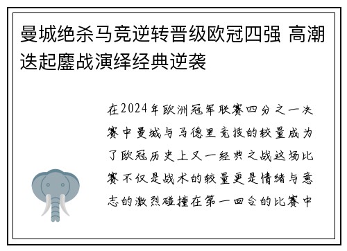 曼城绝杀马竞逆转晋级欧冠四强 高潮迭起鏖战演绎经典逆袭