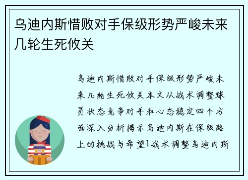 乌迪内斯惜败对手保级形势严峻未来几轮生死攸关