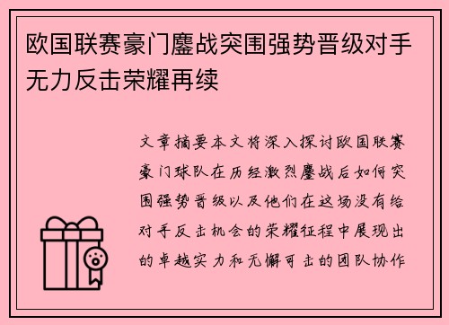 欧国联赛豪门鏖战突围强势晋级对手无力反击荣耀再续
