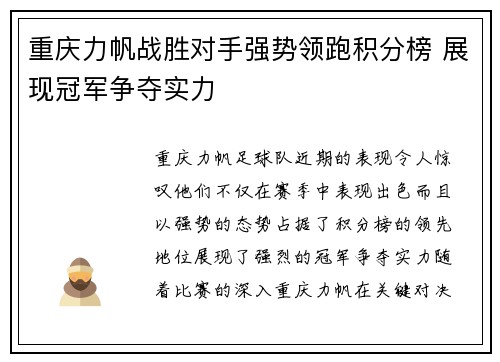 重庆力帆战胜对手强势领跑积分榜 展现冠军争夺实力