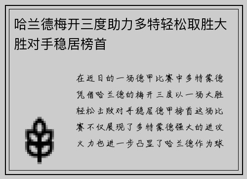 哈兰德梅开三度助力多特轻松取胜大胜对手稳居榜首