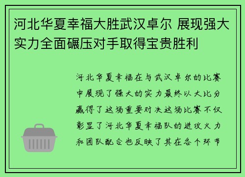 河北华夏幸福大胜武汉卓尔 展现强大实力全面碾压对手取得宝贵胜利
