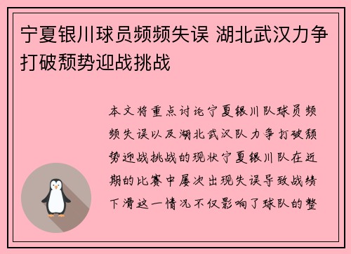 宁夏银川球员频频失误 湖北武汉力争打破颓势迎战挑战