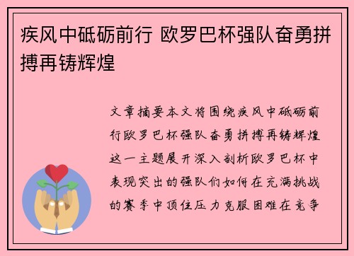 疾风中砥砺前行 欧罗巴杯强队奋勇拼搏再铸辉煌