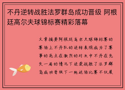 不丹逆转战胜法罗群岛成功晋级 阿根廷高尔夫球锦标赛精彩落幕
