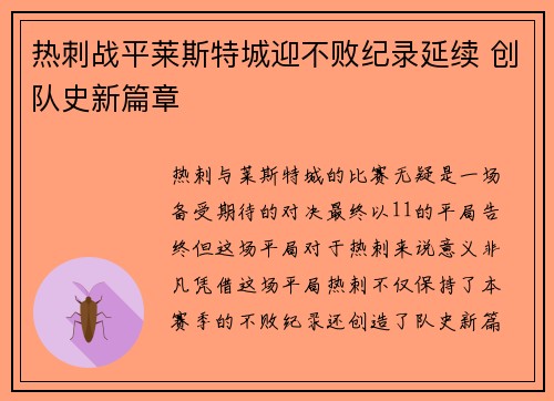 热刺战平莱斯特城迎不败纪录延续 创队史新篇章