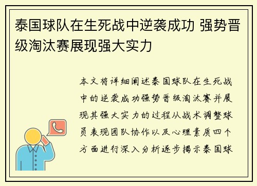 泰国球队在生死战中逆袭成功 强势晋级淘汰赛展现强大实力
