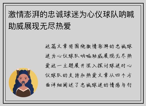 激情澎湃的忠诚球迷为心仪球队呐喊助威展现无尽热爱