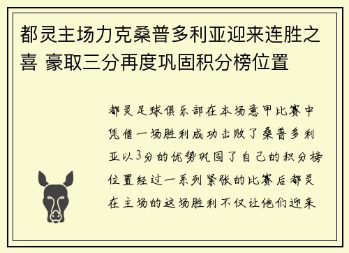 都灵主场力克桑普多利亚迎来连胜之喜 豪取三分再度巩固积分榜位置