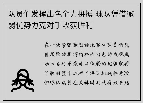 队员们发挥出色全力拼搏 球队凭借微弱优势力克对手收获胜利