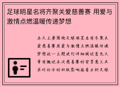 足球明星名将齐聚关爱慈善赛 用爱与激情点燃温暖传递梦想