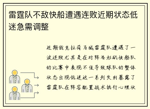 雷霆队不敌快船遭遇连败近期状态低迷急需调整