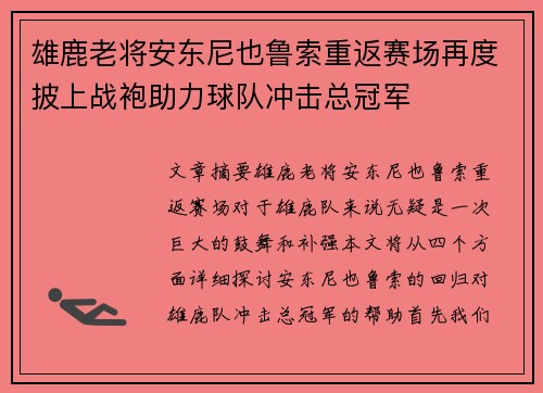 雄鹿老将安东尼也鲁索重返赛场再度披上战袍助力球队冲击总冠军