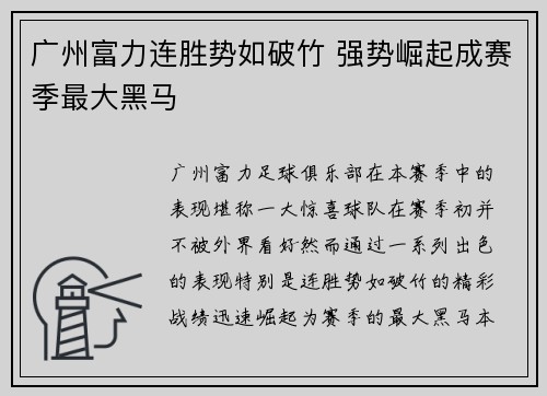 广州富力连胜势如破竹 强势崛起成赛季最大黑马