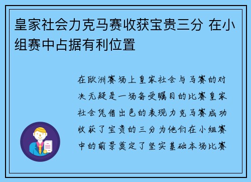 皇家社会力克马赛收获宝贵三分 在小组赛中占据有利位置