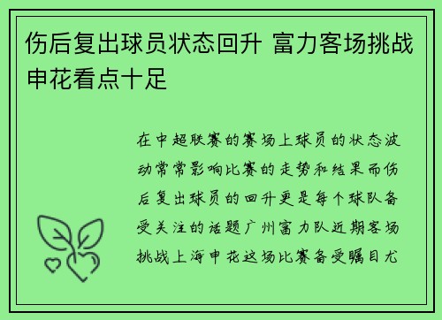 伤后复出球员状态回升 富力客场挑战申花看点十足